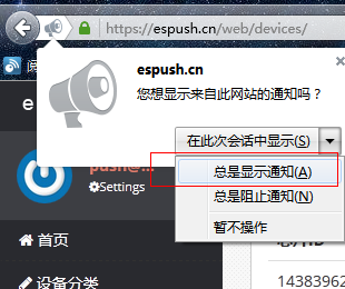 ESP8266 WIFI云透传 espush