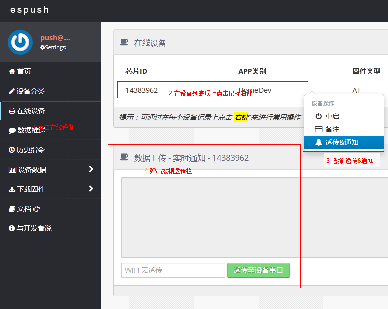 ESP8266 WIFI云透传 espush